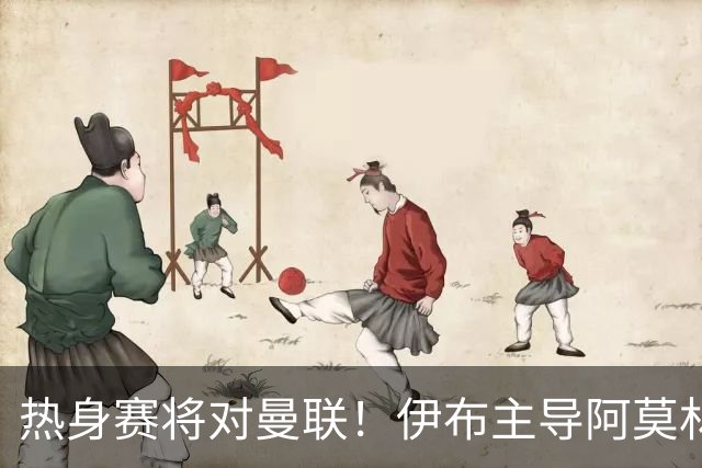 热身赛将对曼联！伊布主导阿莫林上任，米兰粉丝对此极其不满